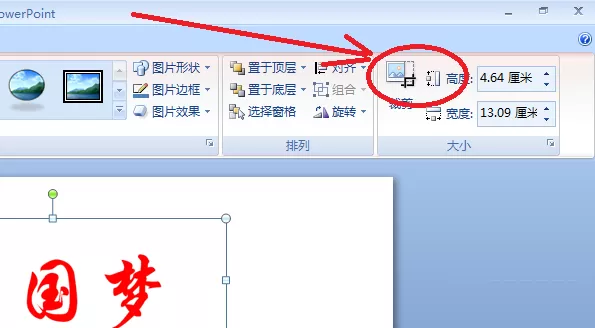 PPT制作双色文字的基础操作