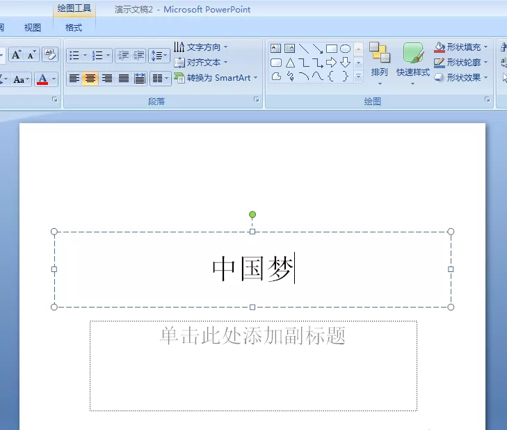 PPT制作双色文字的基础操作