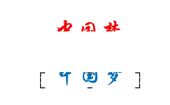 PPT制作双色文字的基础操作