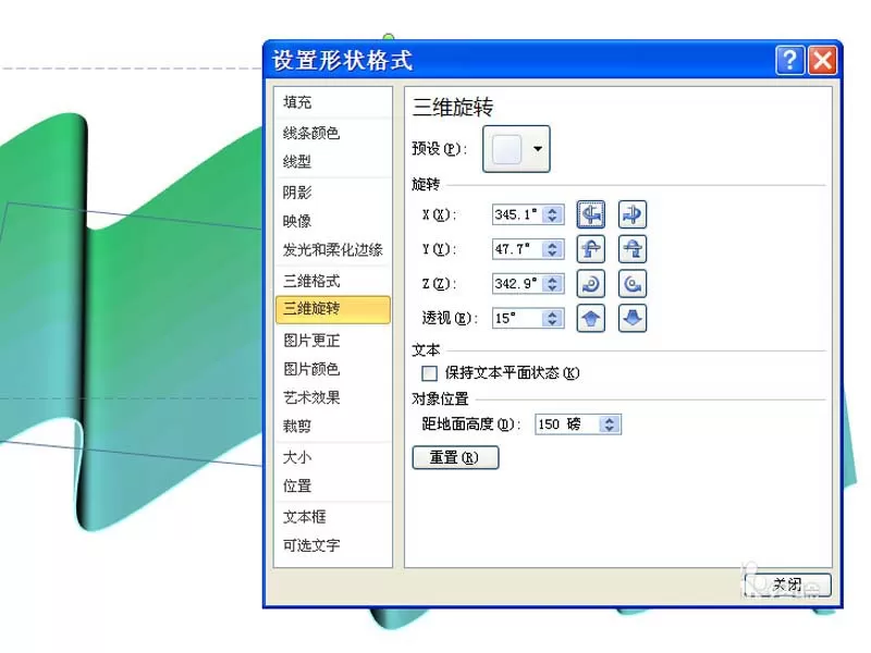 ppt制作三维折叠效果彩带的图文操作