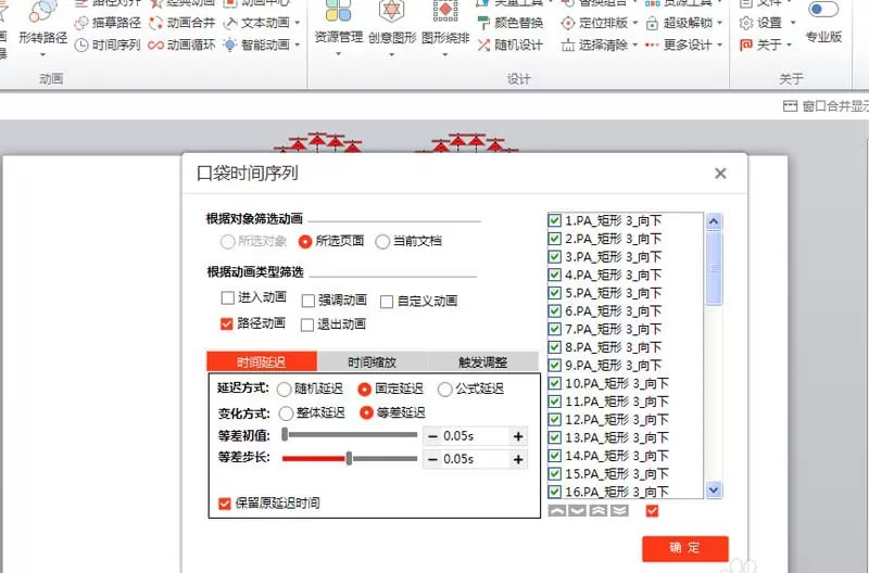 ppt打造心形动画效果的图文操作