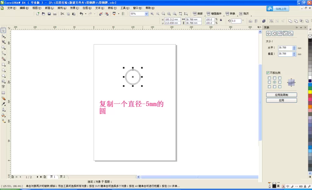 cdr打造禁止吸烟牌的操作流程