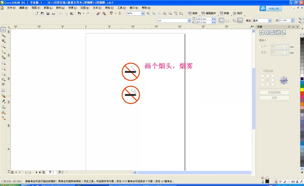 cdr打造禁止吸烟牌的操作流程