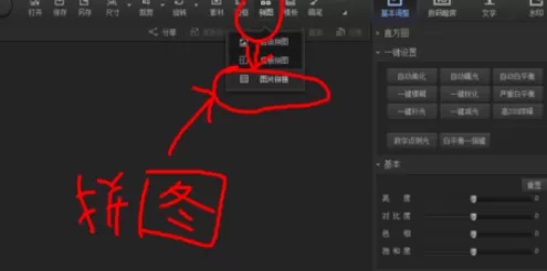 光影魔术手拼长图的图文操作
