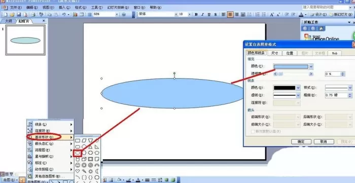 PPT制作卡通蛋糕图形的图文操作