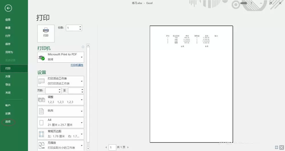 excel2016设置公式重算模式的图文操作