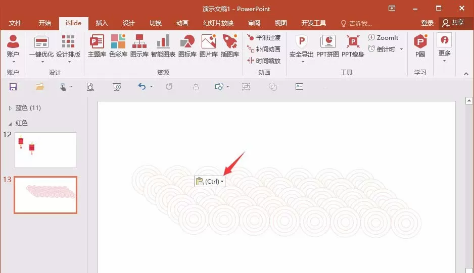 ppt做出祥云图案的操作流程