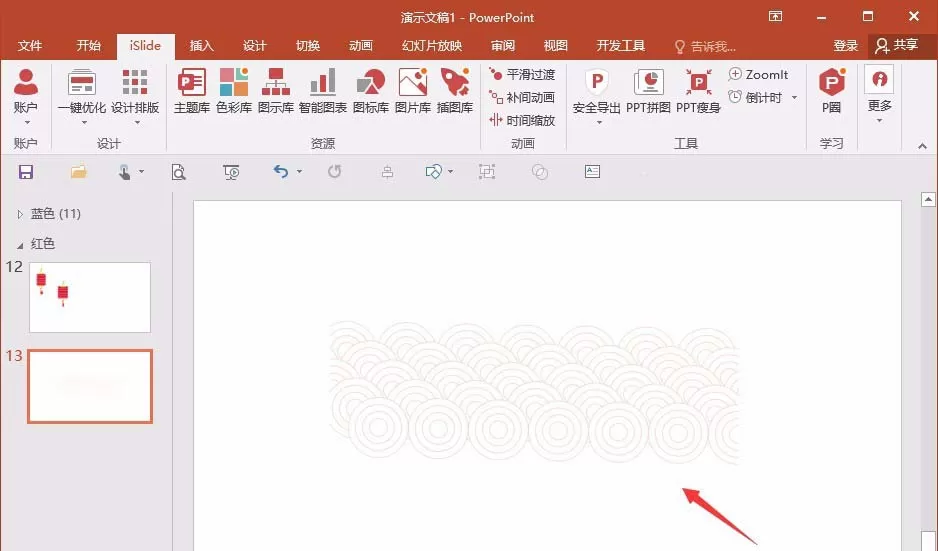ppt做出祥云图案的操作流程