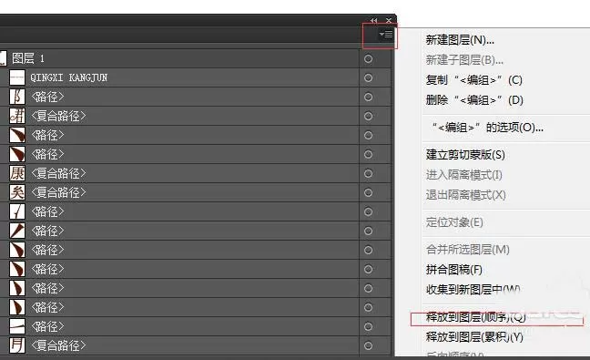 AI释放图层按照顺序释放的详细操作