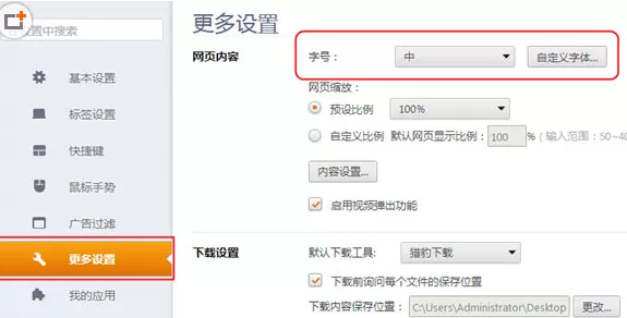 猎豹浏览器设置显示字体的简单操作