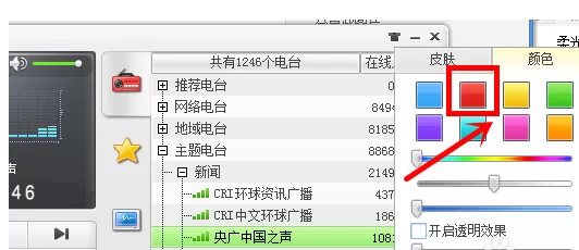 在酷狗音乐里为收音机设置皮肤的详细操作