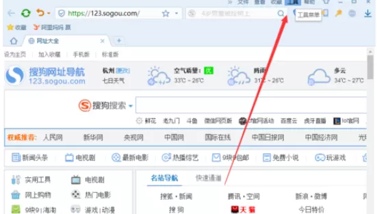 搜狗浏览器头像登录框不见的处理操作