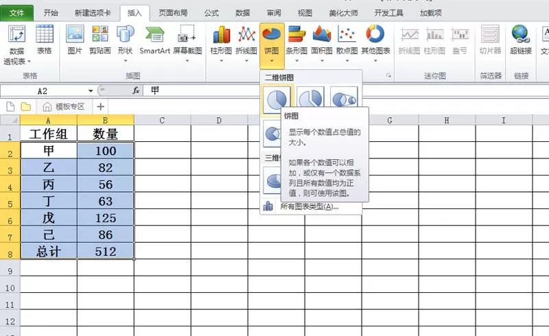 excel做出半圆形饼图的操作流程