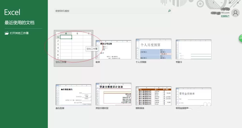 Excel2016用函数算出梯形面积的图文操作