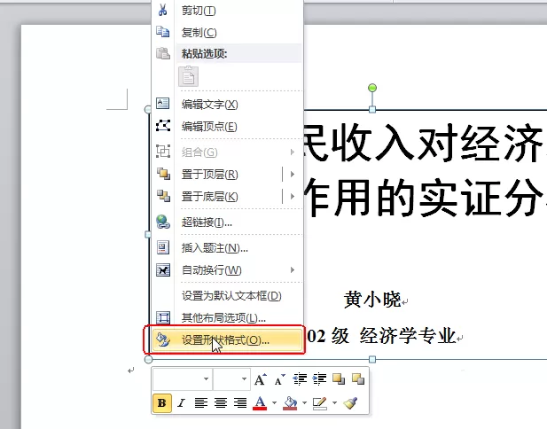 word制作有图片效果封面的图文操作