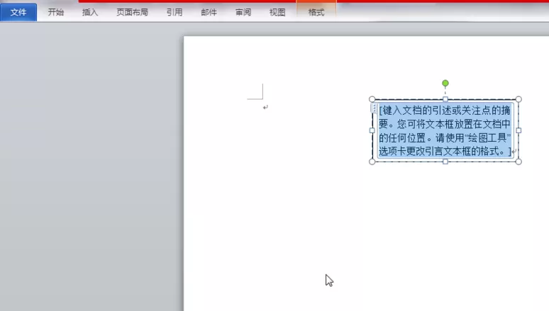 word制作有图片效果封面的图文操作