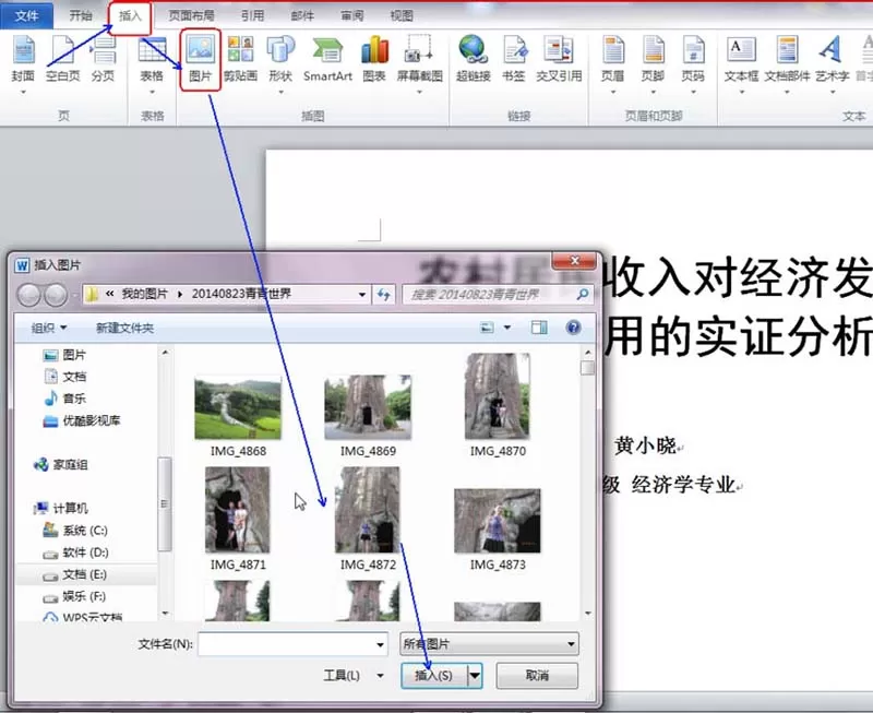 word制作有图片效果封面的图文操作