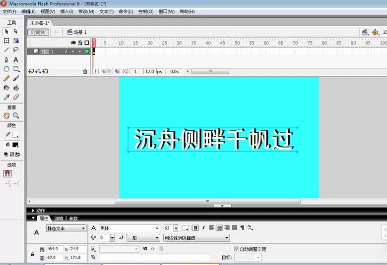 flash制作带阴影文本的操作流程