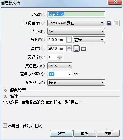 cdr用书法工具做出字体的基础操作