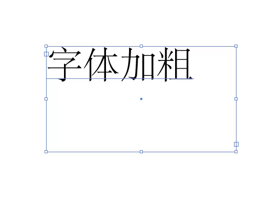 ai调整字体粗细的简单操作