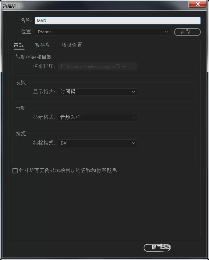 premiere制作MAD动画的操作过程