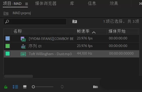 premiere制作MAD动画的操作过程