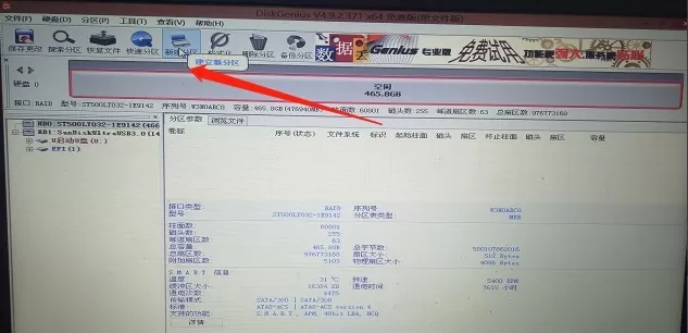 DiskGenius新建硬盘分区的图文操作