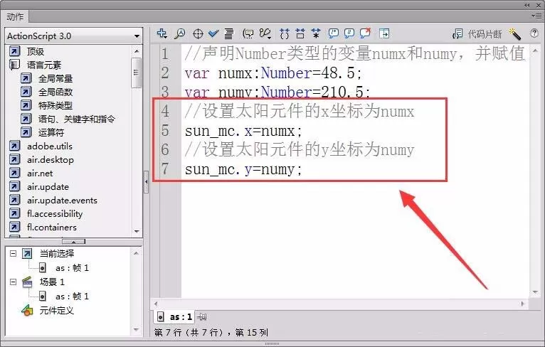Flash设置元件坐标的操作流程