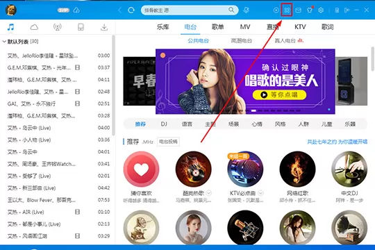 酷狗音乐设置酷狗屏保的基础操作