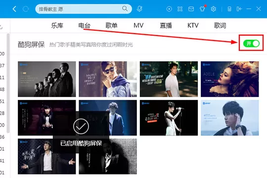 酷狗音乐设置酷狗屏保的基础操作