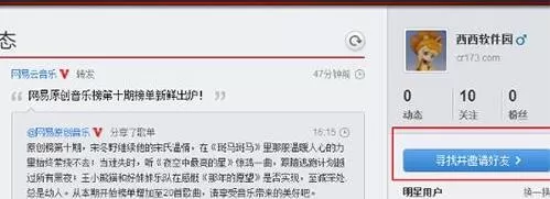 网易云音乐邀请好友加入的操作流程