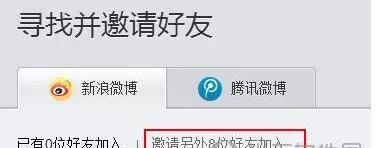 网易云音乐邀请好友加入的操作流程