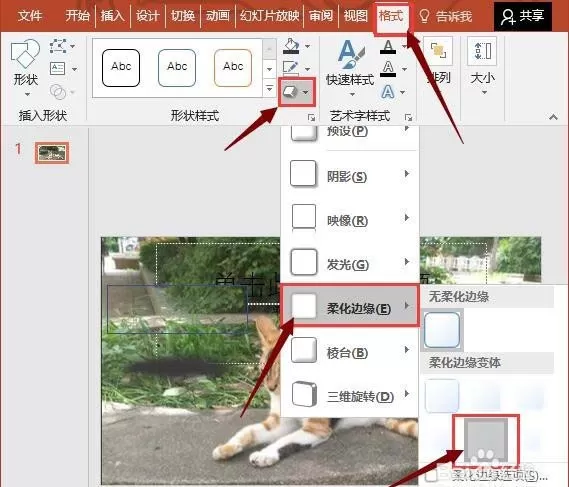 ppt制作天窗效果的详细操作