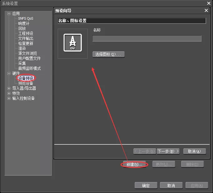 edius设置采集磁带的图文操作