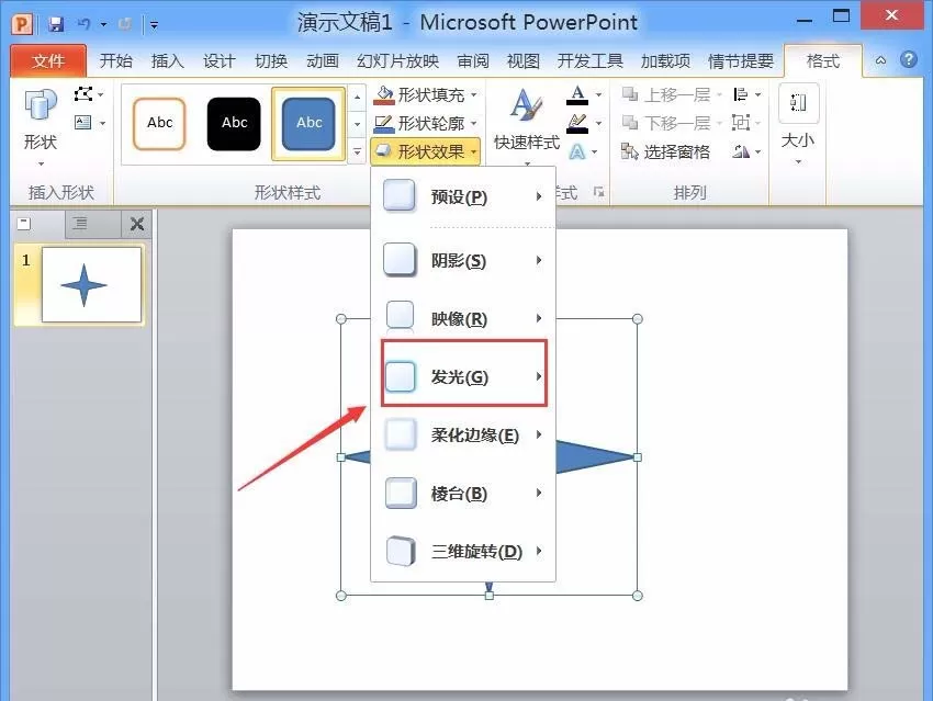 PPT制作星星并加上发光效果的具体步骤