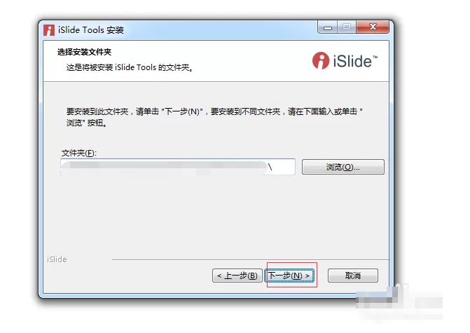 ppt安装插件islide的详细操作