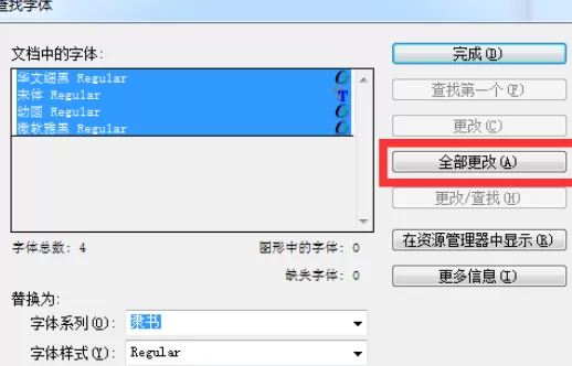 indesign批量修改字体的图文操作