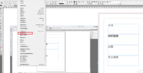 indesign批量修改字体的图文操作
