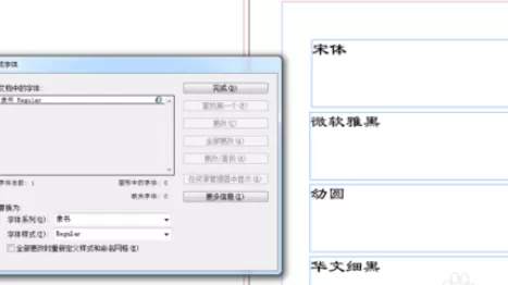 indesign批量修改字体的图文操作
