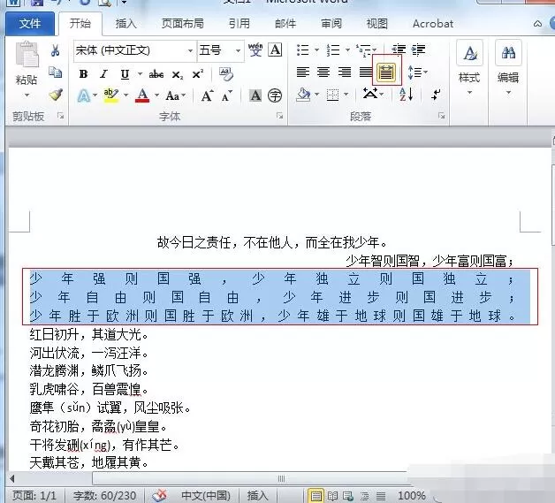 Word2010设置段落对齐的图文操作