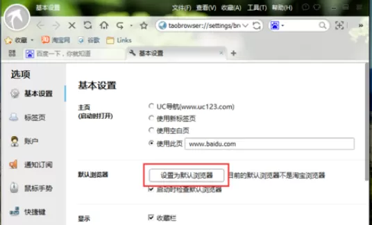淘宝浏览器设成默认浏览器的图文操作