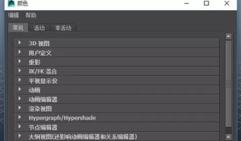 maya更改视图背景色的基础操作