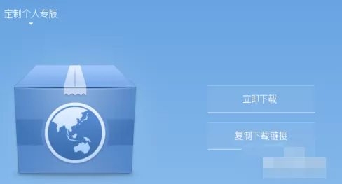 世界之窗浏览器生成个人专版的简单操作