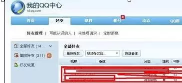 QQ找回被删除好友的操作过程
