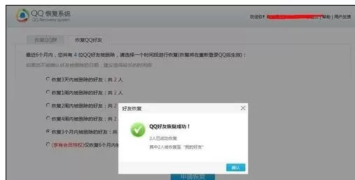 QQ找回被删除好友的操作过程