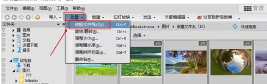 ACDSee批量转换图片格式的图文操作