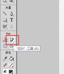 fireworks进行切图的基础操作