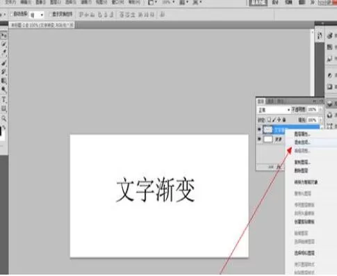 ps给文字加渐变效果的图文操作