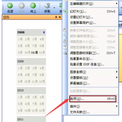 ACDSee设置自动更新的简单操作