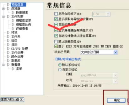 ACDSee设置自动更新的简单操作